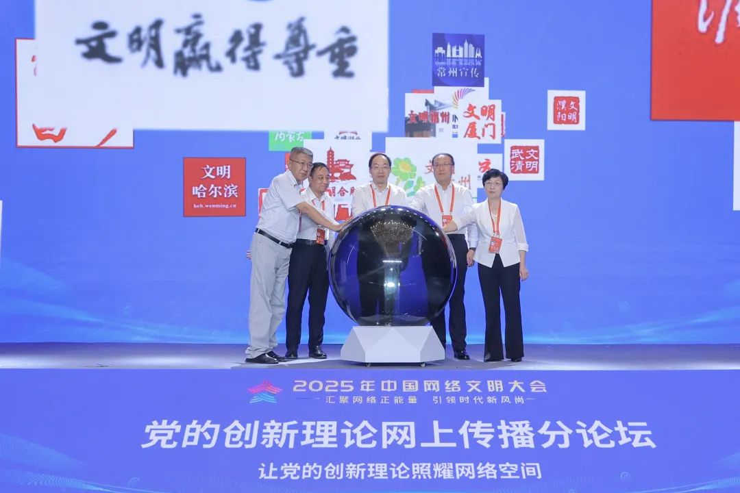于運(yùn)全出席2025年中國(guó)網(wǎng)絡(luò)文明大會(huì)