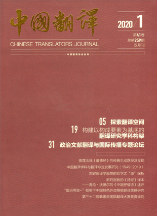 中國(guó)翻譯