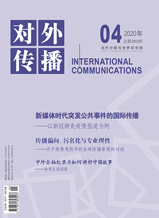 對(duì)外傳播